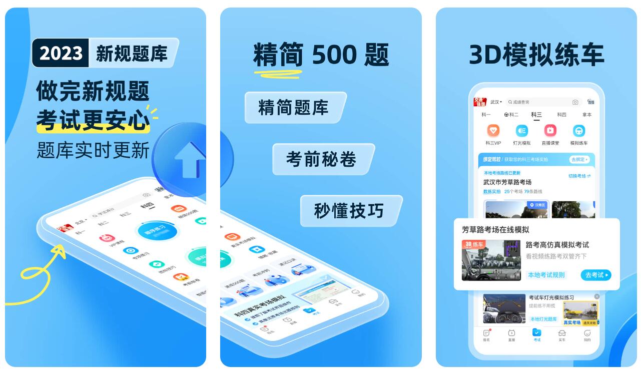 学车需要下载什么软件 实用的学车排行榜