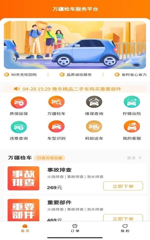 验车有哪些 汽车验车软件下载推荐