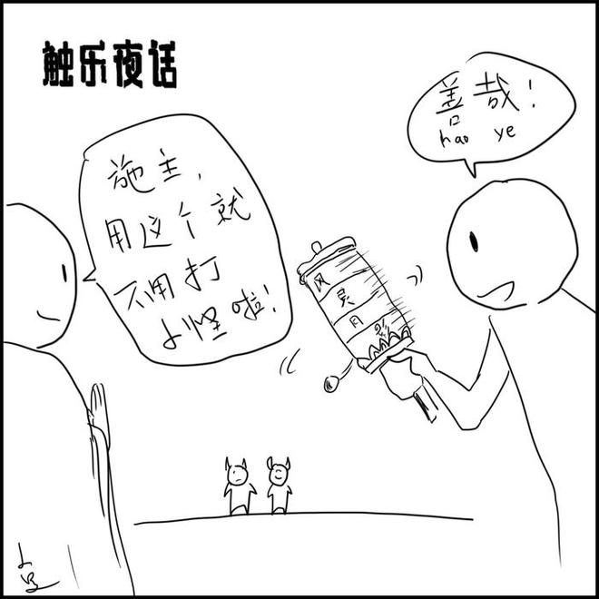 触乐夜话：敲敲我的电子木鱼