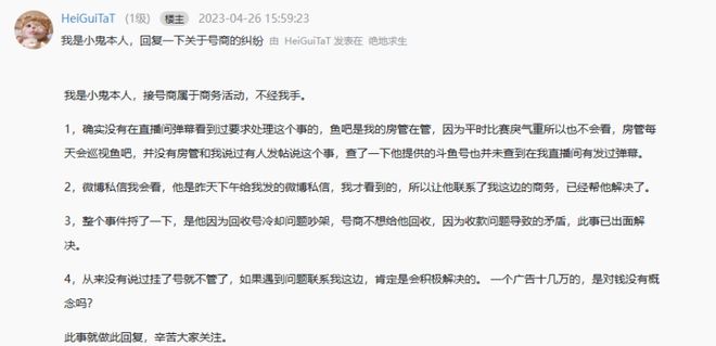 "小鬼发帖回应水友号商纠纷，评论区强烈怒斥黑子"