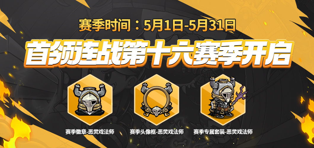 失落城堡五一惊喜活动开启，全新套装登场，限时免费领取！