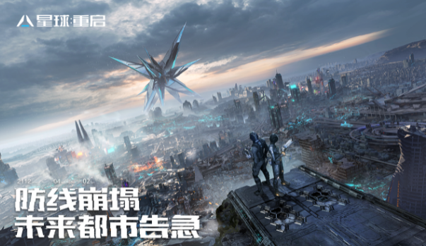 分享星球重启手游的安卓下载链接