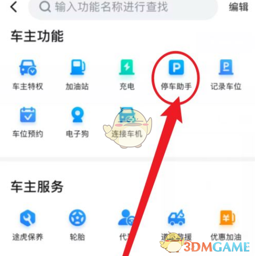 停车助手功能位置在百度地图中的哪里？