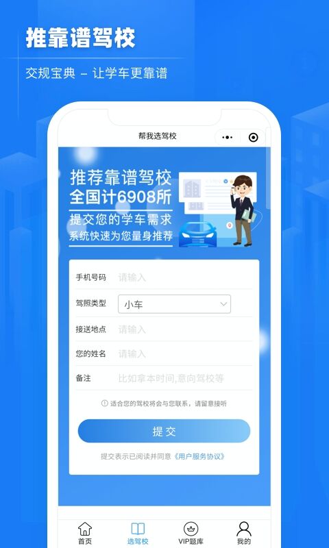 驾考软件分享：推荐最佳学车软件