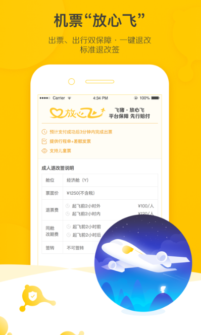 最好的手机买票软件盘点：网上购票的利器