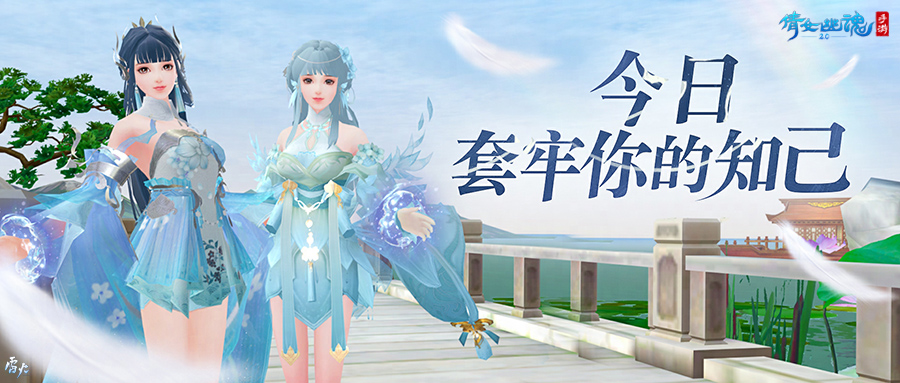 【知己】玩法上线！七周年全新社交关系，快来分享你的故事！