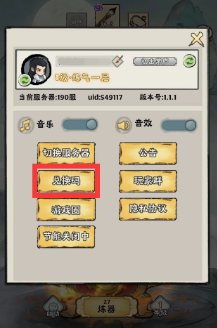 传说的最新神器兑换码大全，你准备好领取了吗？