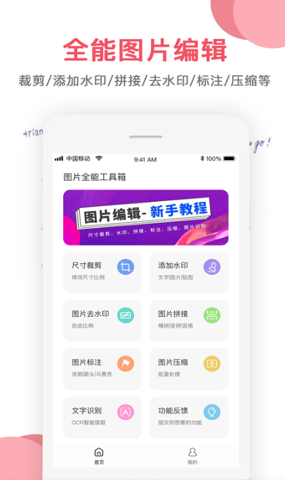 推荐免费图片编辑软件：了解这些编辑软件，不仅能够将图片变成漫画，还可实现其他高效的编辑需求。