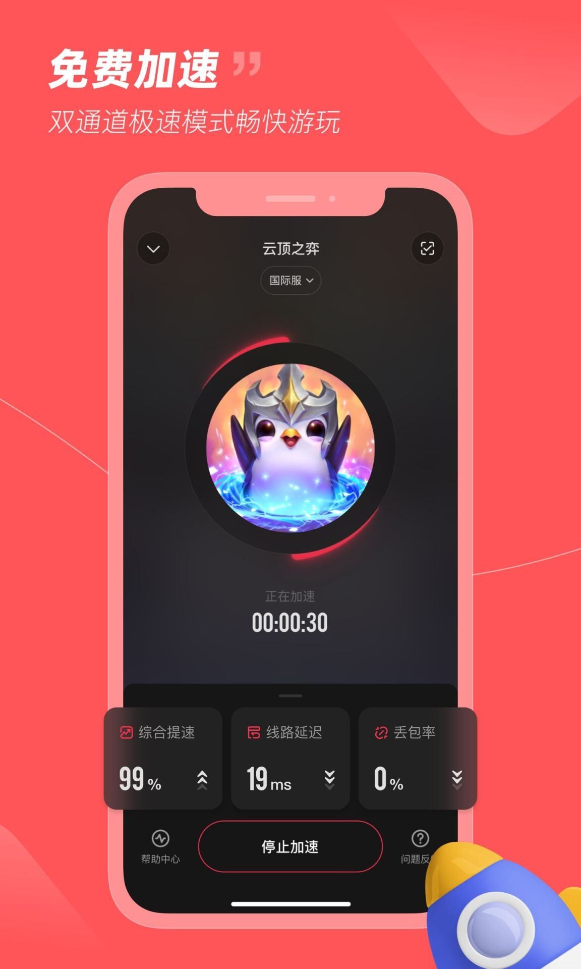 网络加速器下载推荐：让上网更快的网络提速软件