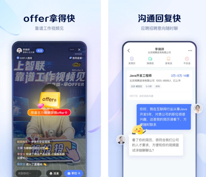 哪些同城求职应用和找工作软件比较好用？