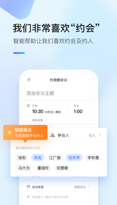 安卓版在线网络会议软件推荐排行