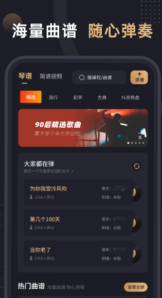什么软件中包含最全的钢琴谱下载？