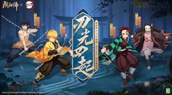 阴阳师与动画《鬼灭之刃》将推出最终弹联动活动！