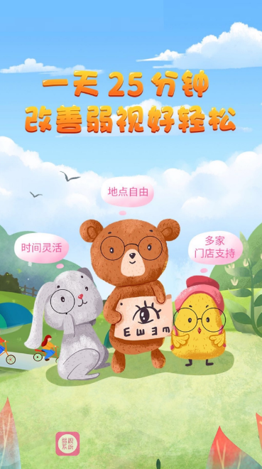 推荐哪些视力锻炼软件？