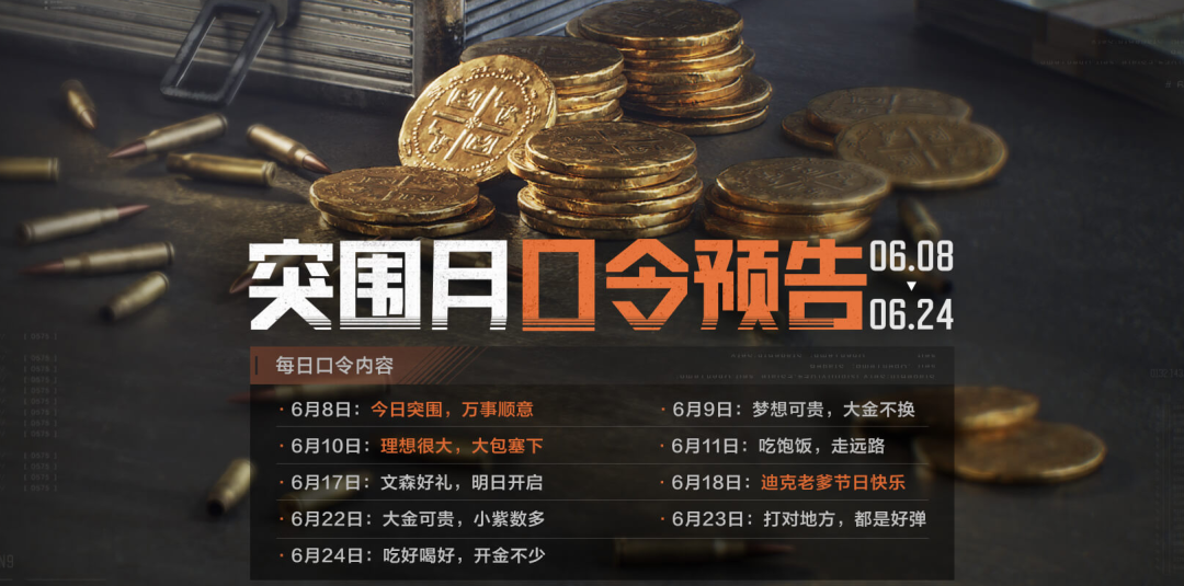 暗区突围：月海量福利来袭，新版本破晓纷争首曝！