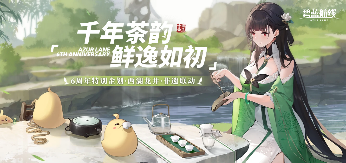 碧蓝航线周年庆典：弘扬传统文化，正式启动异业合作！