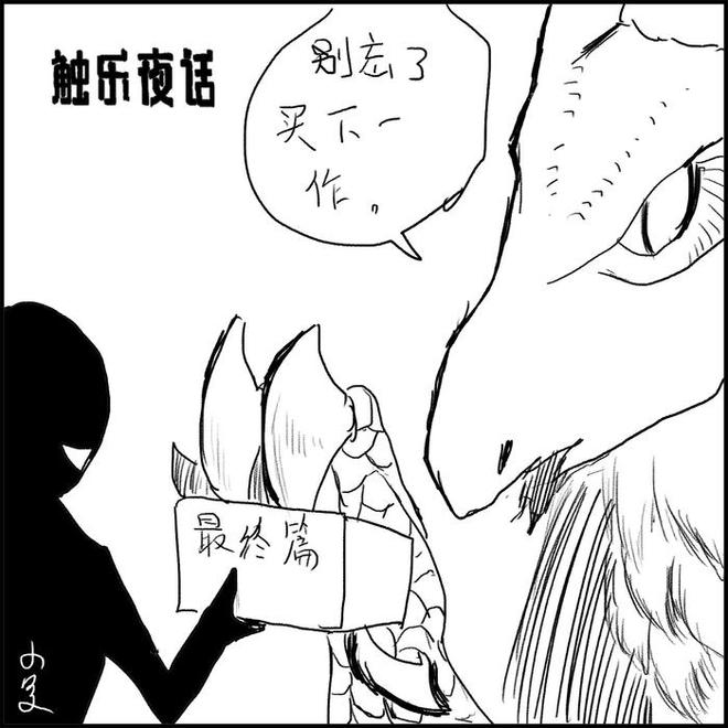 触乐夜话：游戏终局，盘局封。