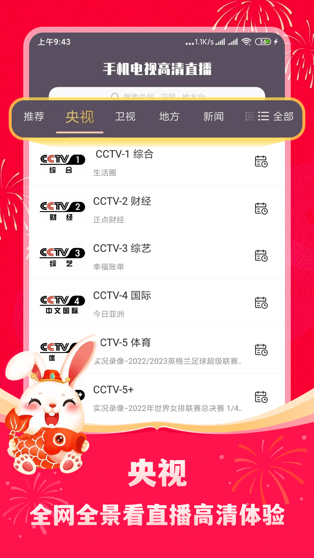 哪些是能适用于手机看卫视电视台的软件？