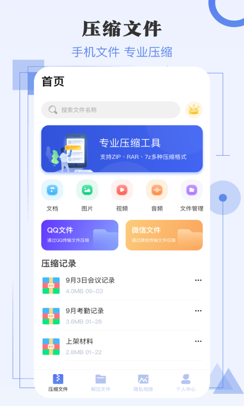 哪个手机免费解压软件更好用？手机免费解压软件下载合集。