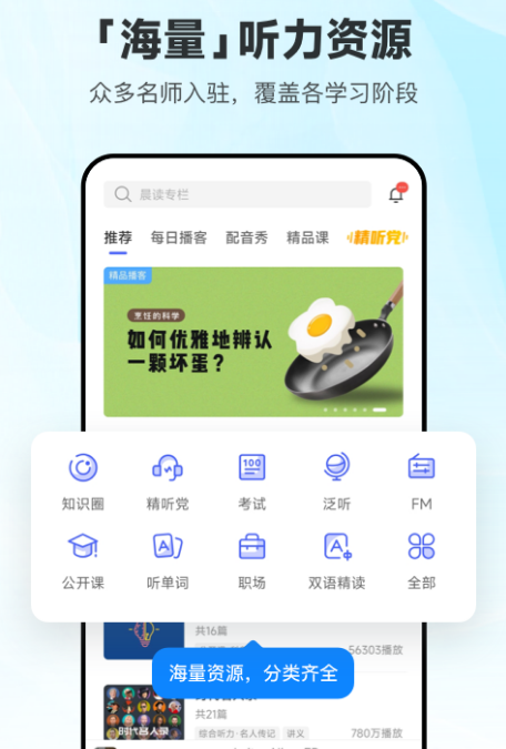 - 了解英语听力软件：推荐几款高质量的英语听力学习工具