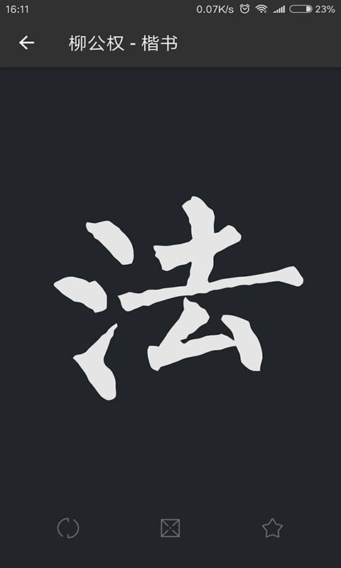 推荐免费学习和练习字的软件有哪些？免费学习和练习字的软件下载排行榜是怎样的？