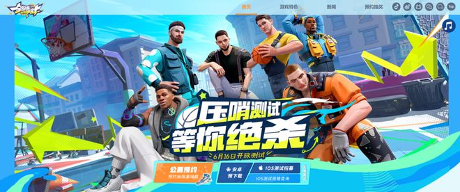 全明星街球派对的预下载现已开启，你知道吗？