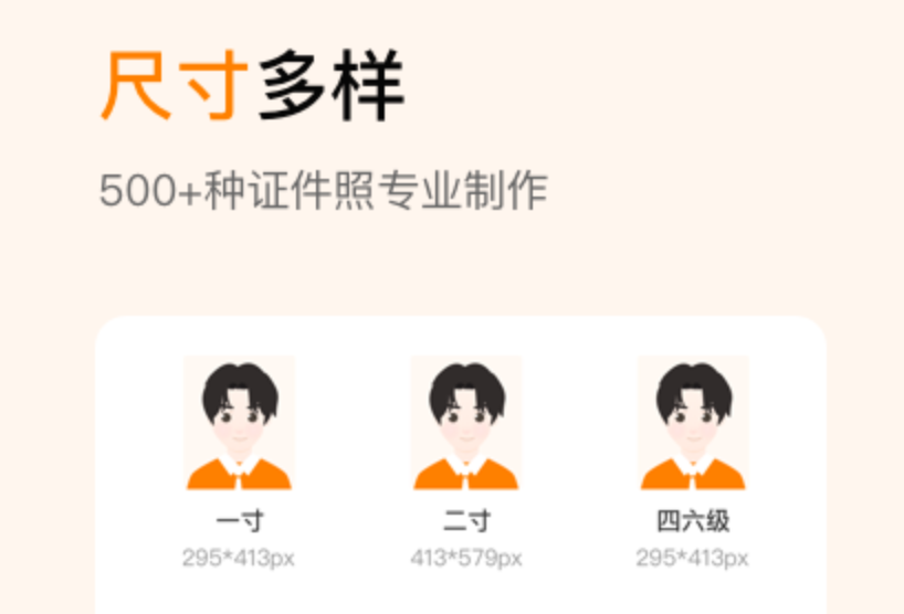 哪个免费证件照应用好用？