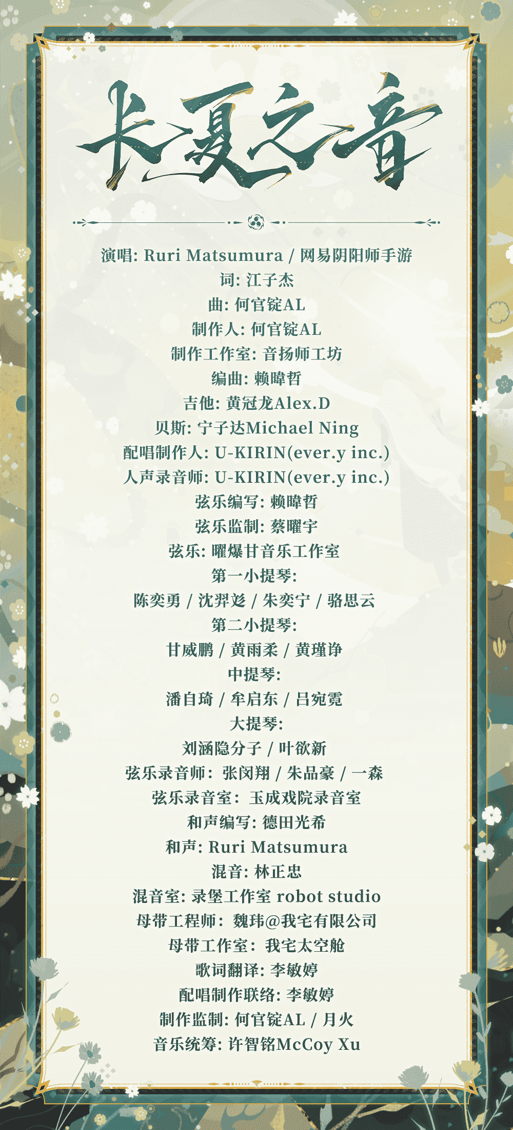 阴阳师寻"森小鹿男展卷"，体验林间长音的角色主题曲！