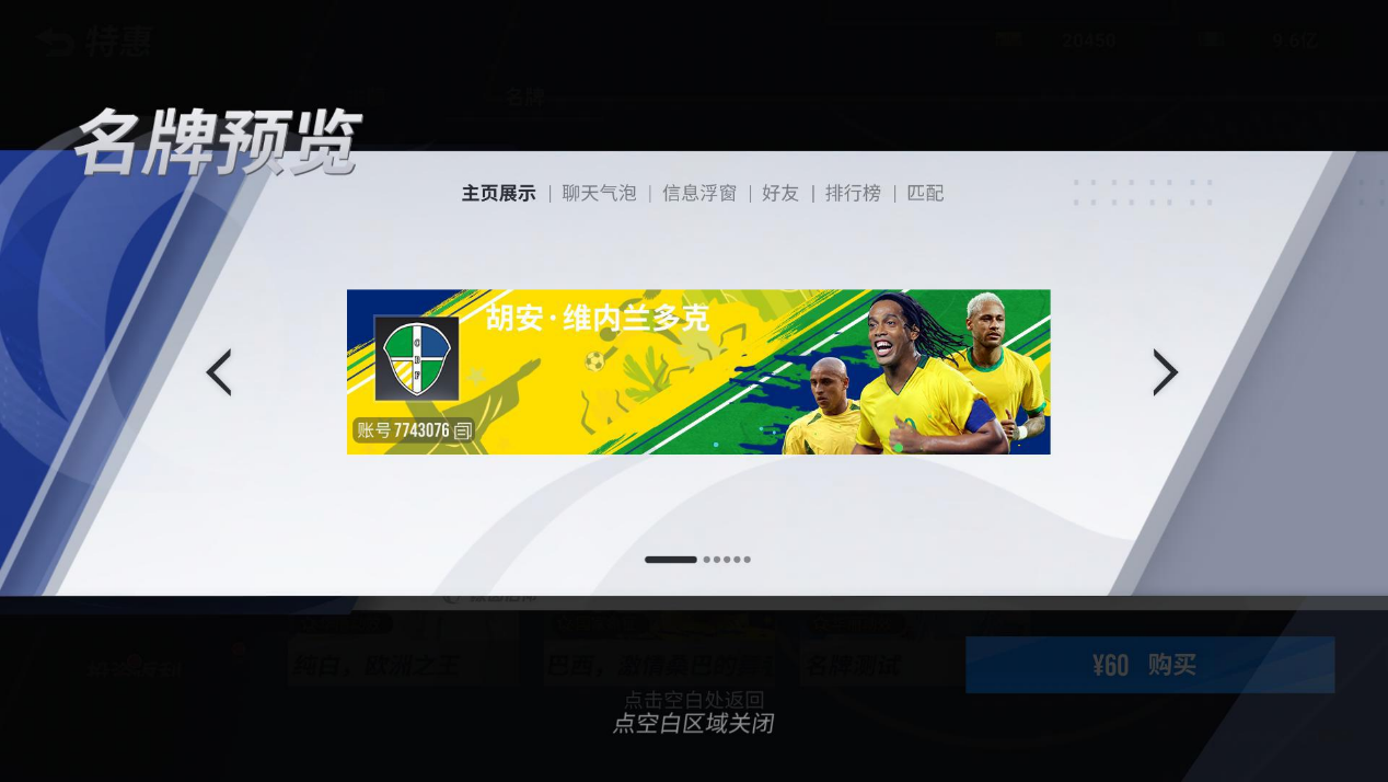 足球精灵小罗领衔 "绿茵信仰舞动桑巴" 活动，福利惊喜不断！