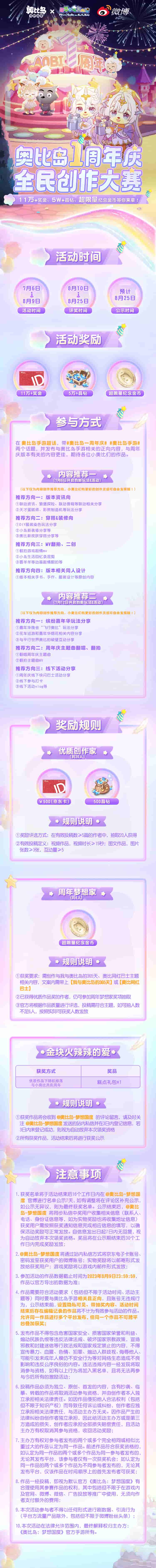 奥比岛周年庆版本：史上最强福利来袭！