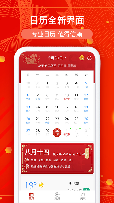 哪个手机万年历软件最好？软件链接合集
