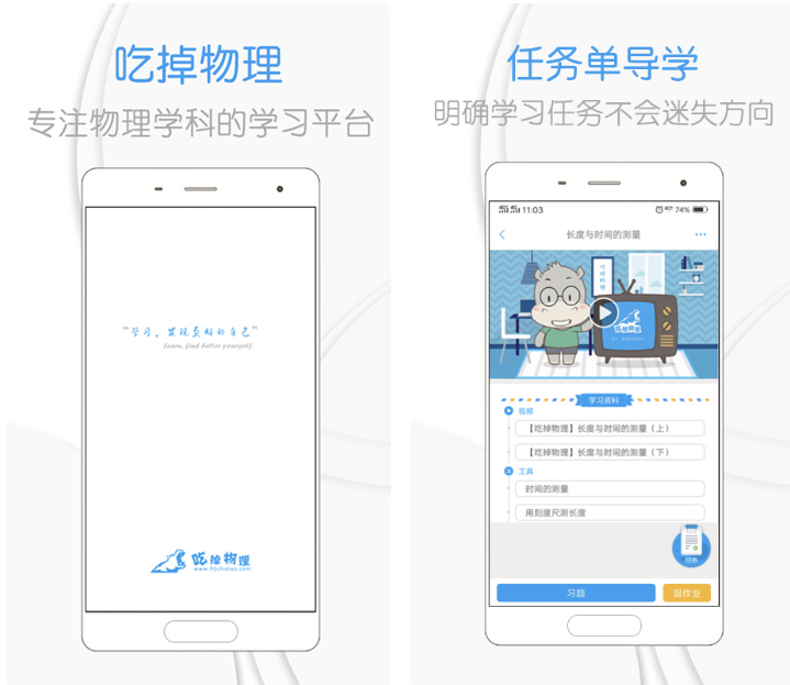 高中物理学习的最佳免费软件有哪些？