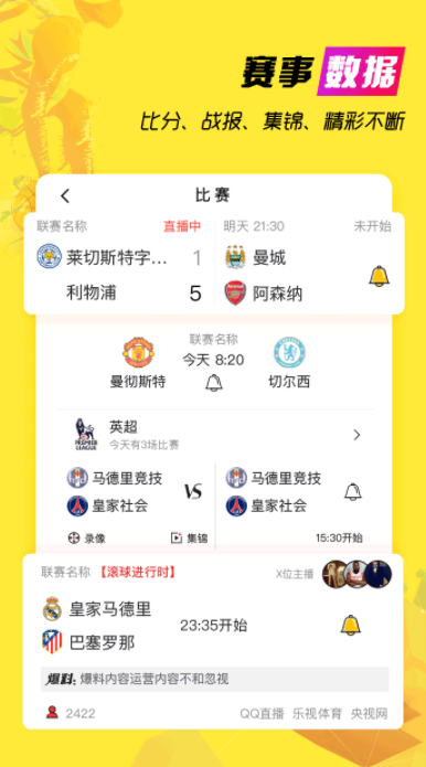 1. 有哪些值得推荐的看球直播下载软件？