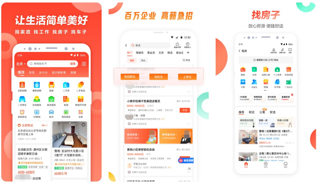 哪些是您最想知道的买房软件？