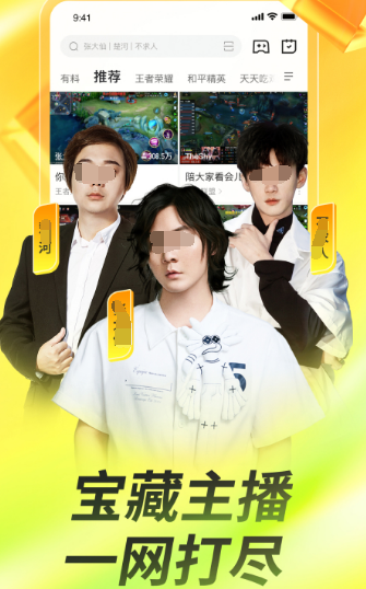 哪些直播软件值得推荐？直播排行榜推荐
