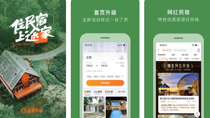 推荐哪个软件用于订房间？