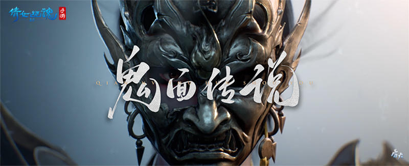 鬼面双持戏战三界，昆曲联动携新职业揭幕！