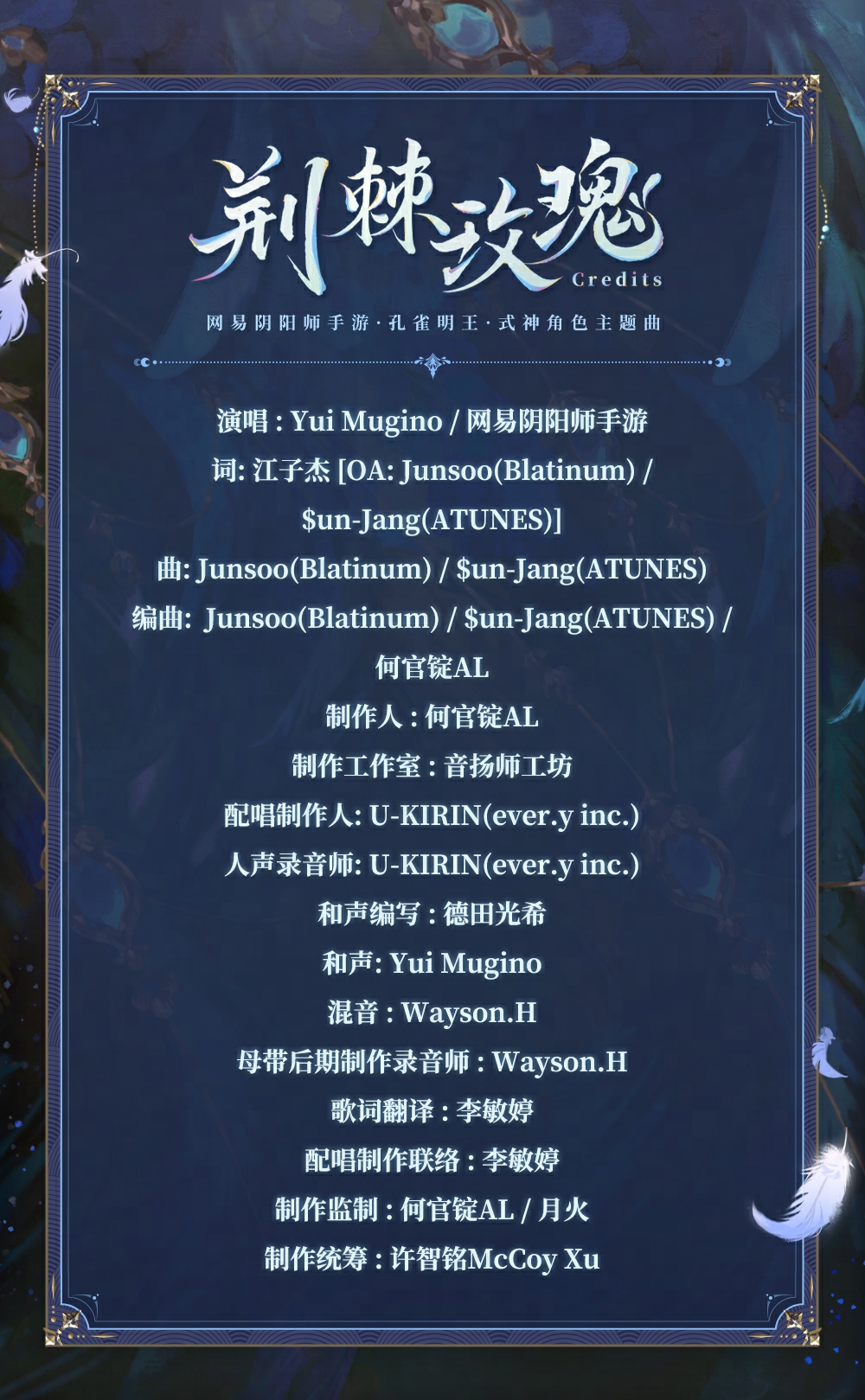 孔雀明王：全新主题曲上线，愤怒的舞动为全新生命注入力量！
