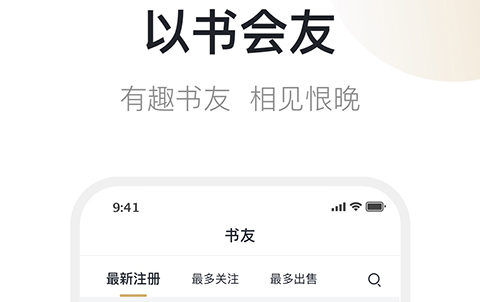 哪个卖书软件最好用？推荐一款好用的卖书软件。