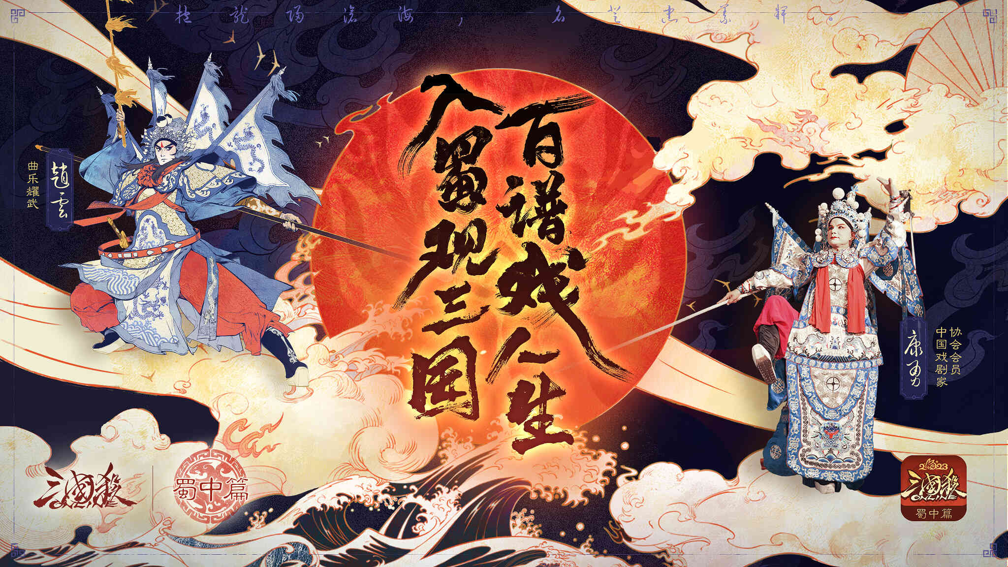 三国杀中的赵云与川剧完美结合，再现传统魅力。
