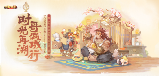 大话西游手游迎来了夏日畅玩，全新版本“骑猪大圣”今日上线！