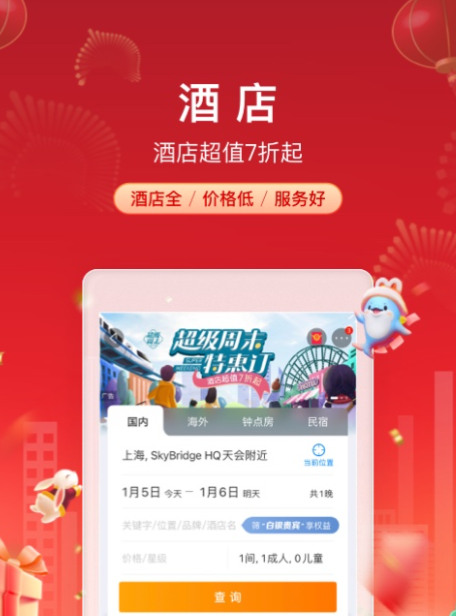 什么软件可以便宜住酒店？软件排行榜？