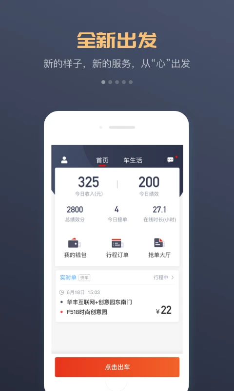 下载万顺车主app
