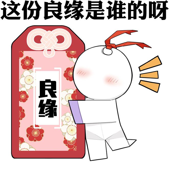 壮大缘结神社：迎接即将到来的时刻！