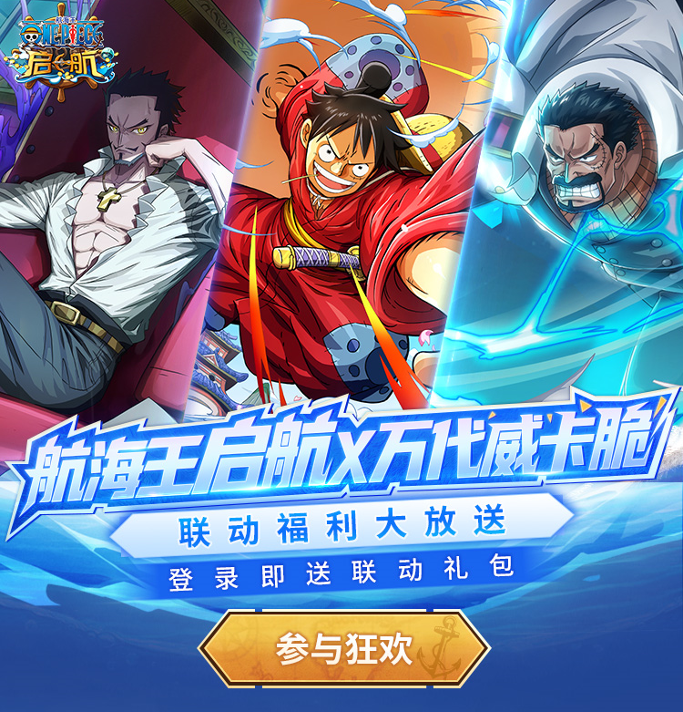 航海王启航：万代威卡限时发售超稀有角色卡，你不能错过！