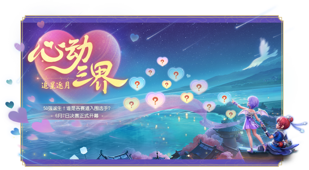 梦幻西游三维版：游园会开启，端午活动即将席卷三界，重磅决赛引发心动！