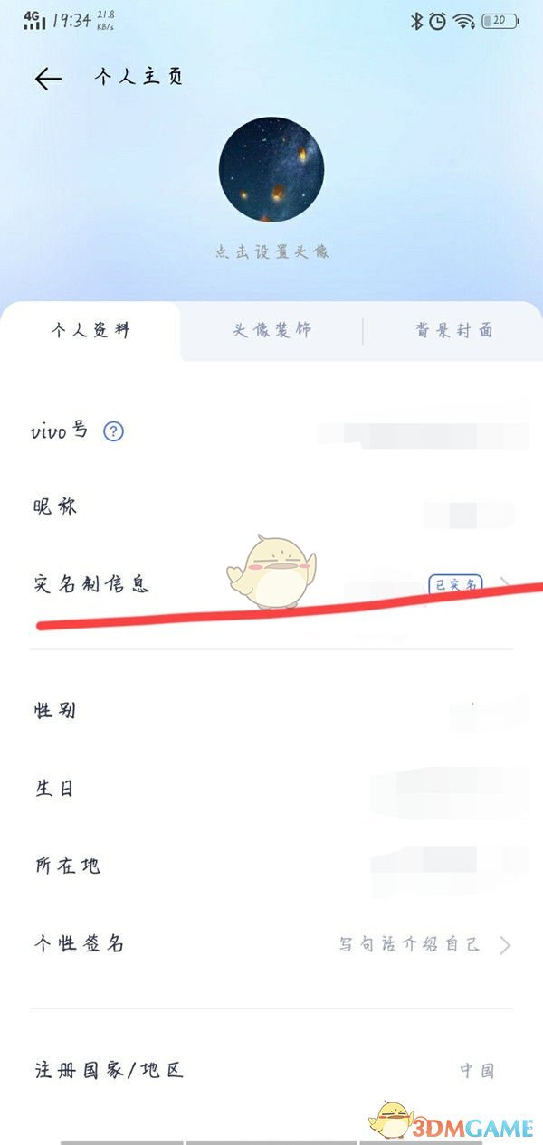 如何清除游戏中心的实名认证？