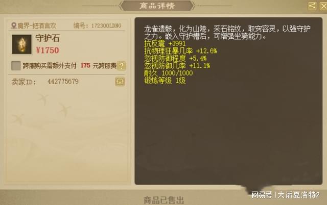 守护石：双破物理的价格是否划算？这是真的？