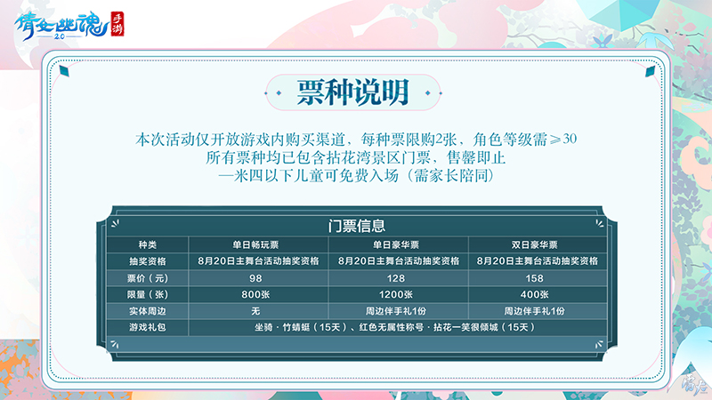 游戏题材：倩女幽魂嘉年华限量开票，你准备好加入线下狂欢了吗？