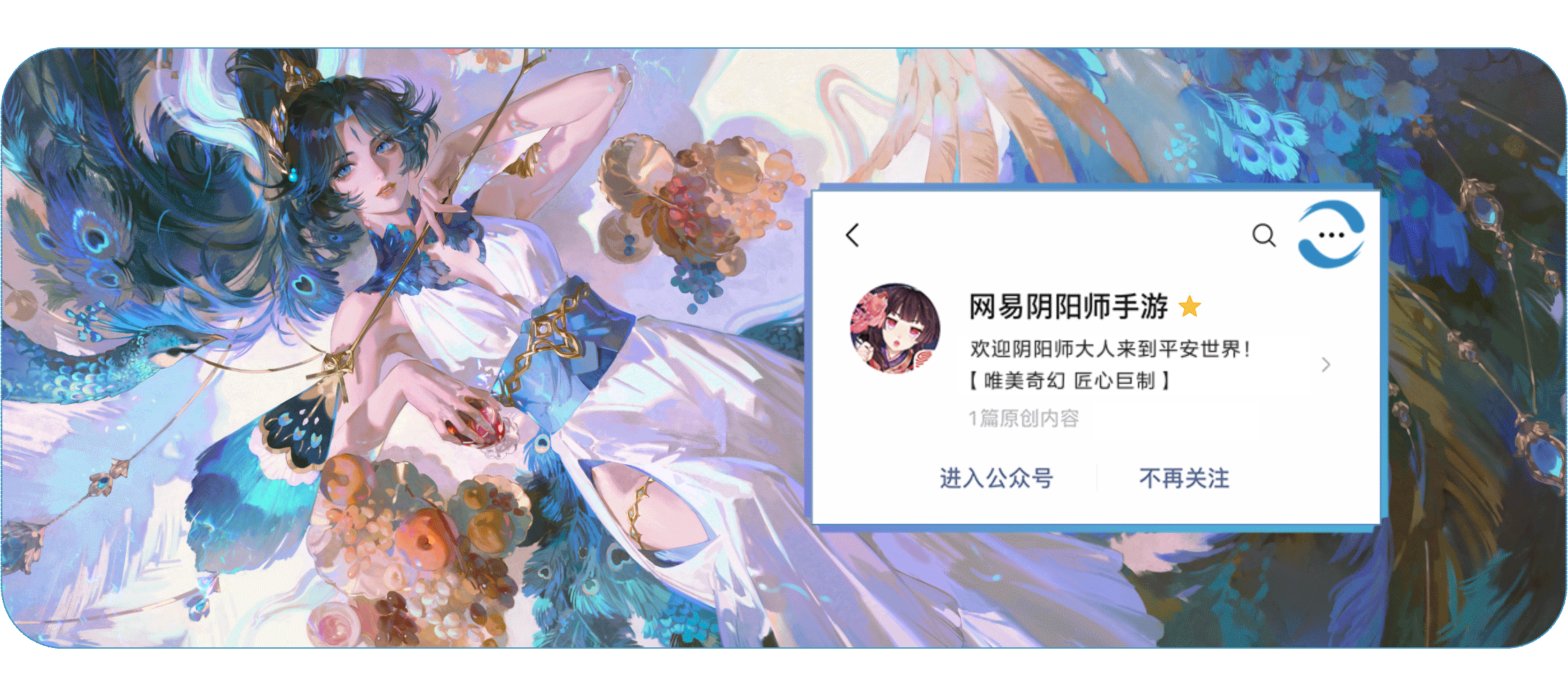 阴阳师×合味道美味挑战活动：踏上合味之旅！
